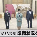 小池バッハ会談（2021年7月15日）