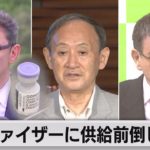 菅総理ファイザーCEOと面会（2021年7月23日）