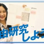 新聞を使って自由研究　NMB48芳野心咲さんも挑戦