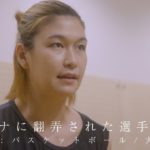 2度目の引退決断、現役復帰も五輪延期で保育は？金銭面は？　元バスケ日本代表 大崎佑圭の思い