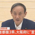 【LIVE】新型コロナ感染症対策本部　菅首相発言（2021年7月30日）