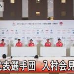 東京五輪の日本選手団　選手村に入村し記者会見　7月18日