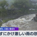 ３日にかけ豪雨の恐れ 200ミリ予想も 災害に警戒を（2021年7月2日）