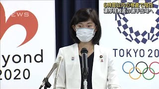 東京大会　濃厚接触者6時間以内の検査陰性で出場へ(2021年7月16日)