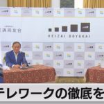 テレワークの徹底を要請（2021年8月19日）