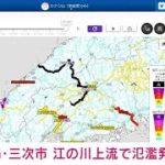 江の川の氾濫　広島・三次市の上流でも発生(2021年8月14日)