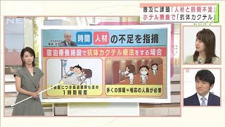 “大きな武器”ホテル療養で「抗体カクテル」の課題(2021年8月16日)