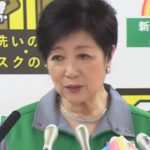 【ノーカット】小池都知事　定例会見