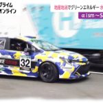 グリーン燃料の地産地消　水素エンジン車の挑戦