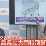 【LIVE】広島県に大雨特別警報 気象庁・国交省緊急会見(2021年8月14日)