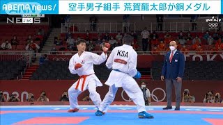 荒賀龍太郎が銅メダル　五輪・空手男子組手75kg超級(2021年8月7日)