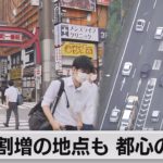 ６割増の地点も 都心の人出（2021年8月21日）