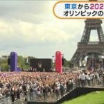 東京から2024年パリへ　オリンピックの引き継ぎ式(2021年8月9日)