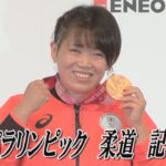 小川和紗「銅も立派なメダル」次回パリ大会に意欲　柔道女子70キロ級