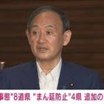 「緊急事態」8道県、「まん延防止」4県追加へ　政府(2021年8月24日)