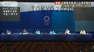 大会関係者22人が新たに感染　計400人を超える(2021年8月7日)