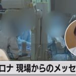 【コロナ 現場からのメッセージ】＃４　近畿大学病院　東田有智 病院長（2021年8月27日）