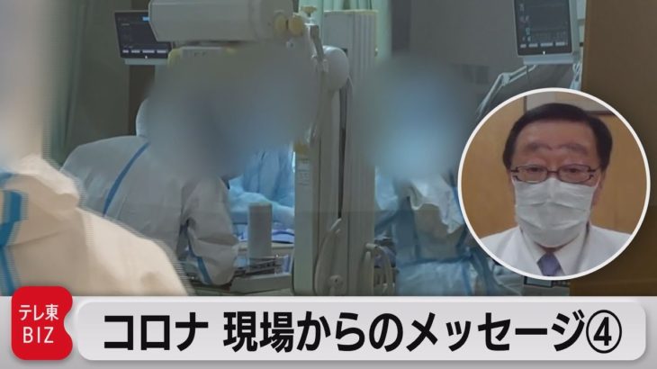 【コロナ 現場からのメッセージ】＃４　近畿大学病院　東田有智 病院長（2021年8月27日）