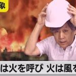大震災の夜　風は火を呼び　日は風を呼ぶ　【久保田解説委員の天羅万象】（41）（2021年8月27日）