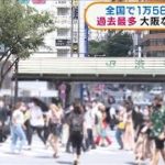 全国で過去最多1万5812人感染　9府県で最多更新(2021年8月12日)