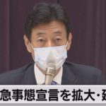 緊急事態宣言を拡大・延長へ（2021年8月17日）