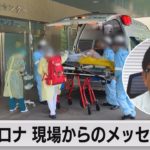 【コロナ 現場からのメッセージ】＃２　福岡大学病院　石倉宏恭　ECMOセンター長（2021年8月25日）