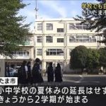 さいたま市の小中学校で始業式　オンライン授業も・・・(2021年8月26日)