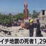 ハイチ地震死者1,297人 多数の住民ががれきの下敷きに（2021年8月16日）