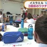 イスラエル学校再開も　感染者は過去最多(2021年9月2日)
