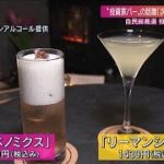 投資家バーの話題も総裁選「誰になるか」で株価変動(2021年9月26日)