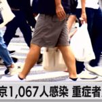 東京都感染者 21日連続減少（2021年9月12日）
