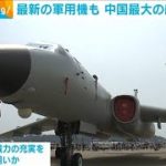 中国最大の航空ショー　無人偵察機など初公開(2021年9月29日)