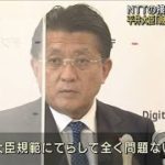平井デジタル大臣　NTT接待に同席「規範抵触せず」(2021年9月28日)