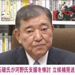 【独自】石破氏、河野氏支援を検討　不出馬で調整(2021年9月6日)