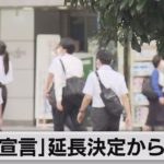 宣言延長決定から一夜　制限緩和に街の声は（2021年9月10日）