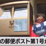 「ゴールドポストプロジェクト」第１号（2021年9月24日）