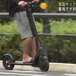 電動キックボードで安全指導　危険運転が問題に(2021年9月28日)