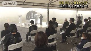 群馬防災ヘリ墜落から3年　慰霊碑の除幕と追悼式(2021年9月25日)