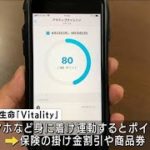 ジョギングでポイント　がん予防啓発へ寄付可能に(2021年9月1日)