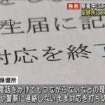 【独自】保健所に自ら4回電話・・・療養中死亡の男性(2021年9月22日)