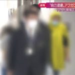 JICAスタッフなどのアフガン人　成田空港に一部到着(2021年9月12日)