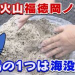 新島の一つは消滅！？海底火山「福徳岡ノ場」の軽石公開！【マスクにゃんニュース】