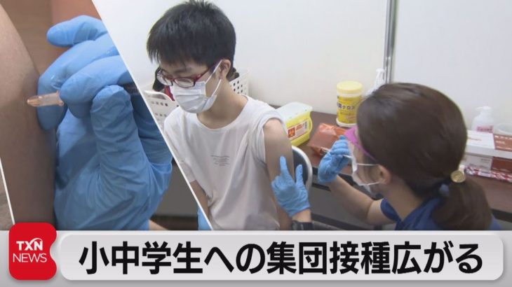 東京などで10代の集団接種（2021年9月11日）