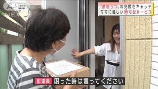 「産後うつ」増加・孤立化　行政がお弁当宅配で支援(2021年9月25日)