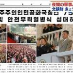 夜間の軍事パレード実施　北朝鮮が建国73周年(2021年9月9日)