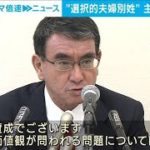 選択的夫婦別姓「賛成」「議論必要」主張は3者三様(2021年9月16日)
