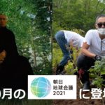 朝日地球会議に市川海老蔵さん登場へ