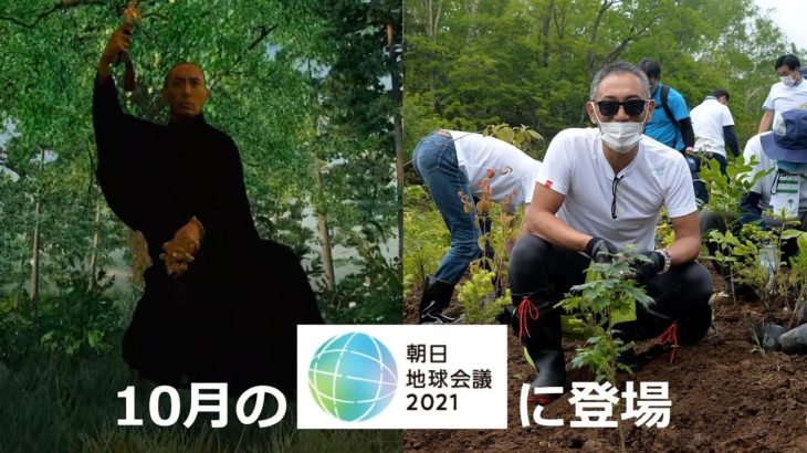 朝日地球会議に市川海老蔵さん登場へ