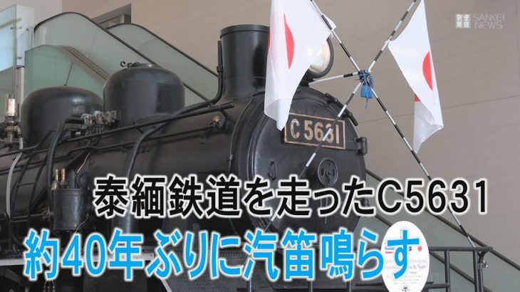 靖国神社に40年ぶりの汽笛、泰緬鉄道SL