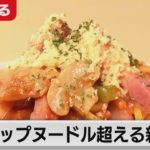 偉大なる発明を超えろ！日清食品 強さの秘密【2分で見るカンブリア宮殿】(2021年9月23日OA)